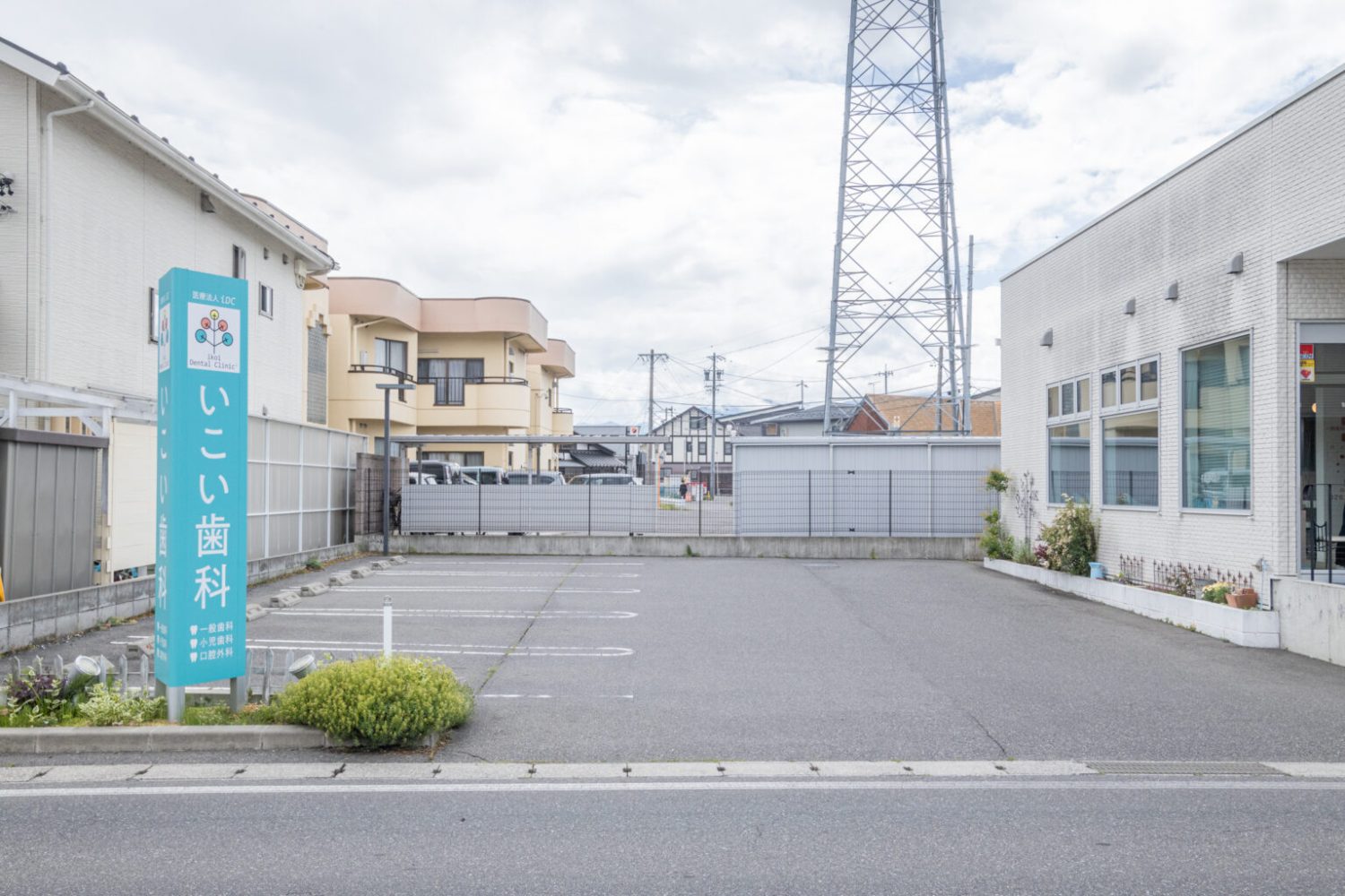 いこい歯科クリニックphoto