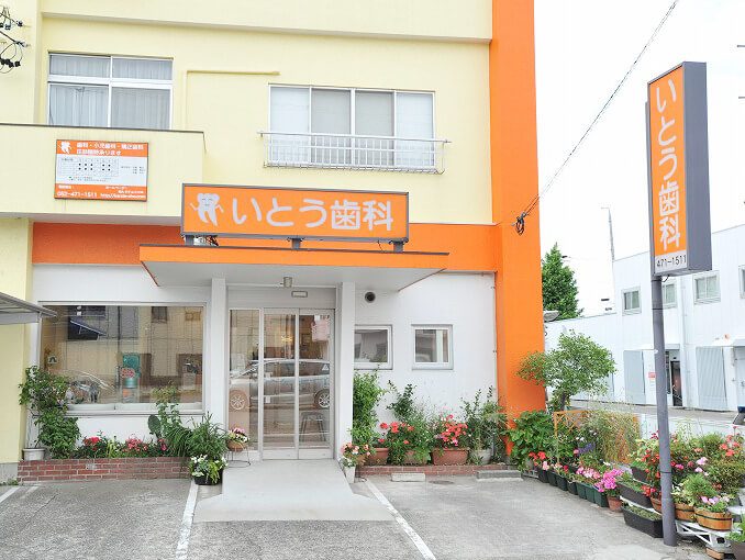 いとう歯科photo