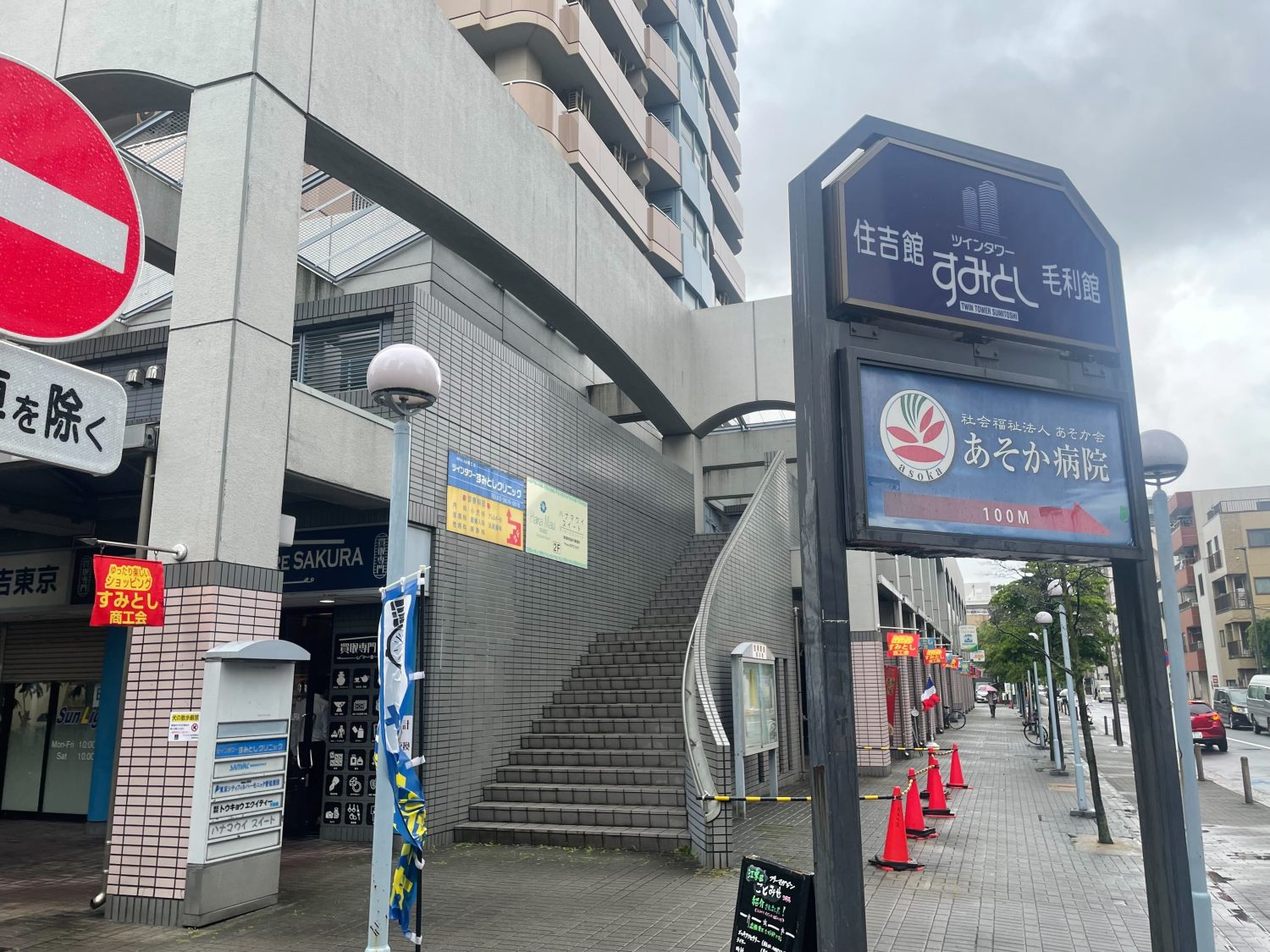 ツインタワーすみとしクリニックphoto