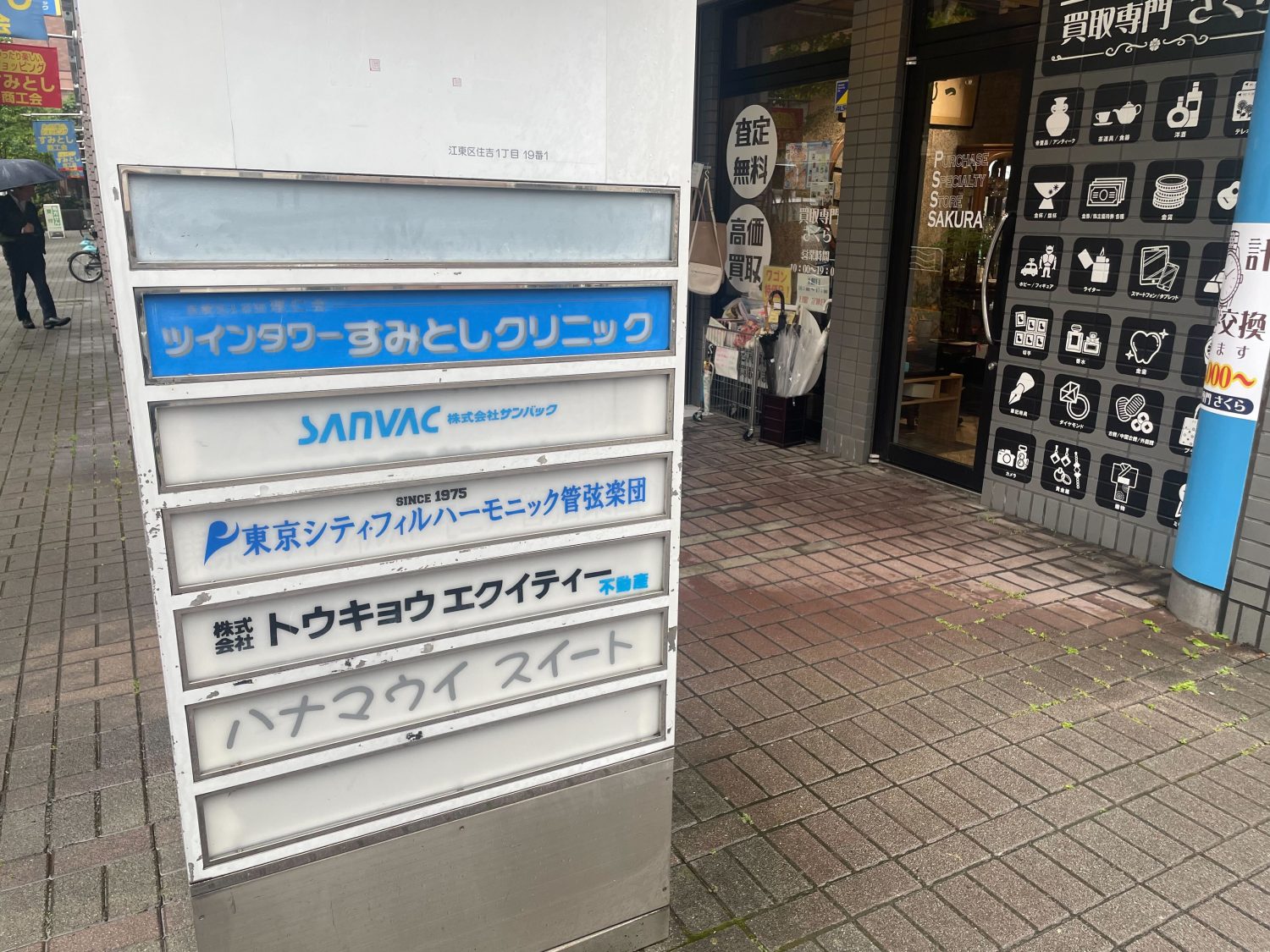 ツインタワーすみとしクリニックphoto