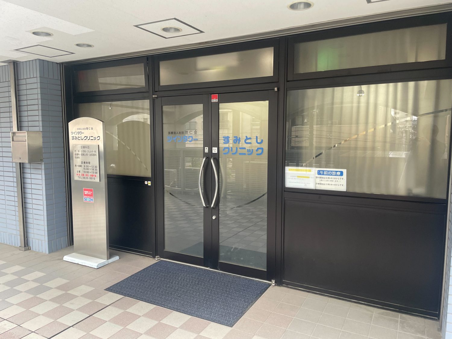 ツインタワーすみとしクリニックphoto