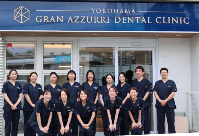横浜グランアズーリデンタルクリニック