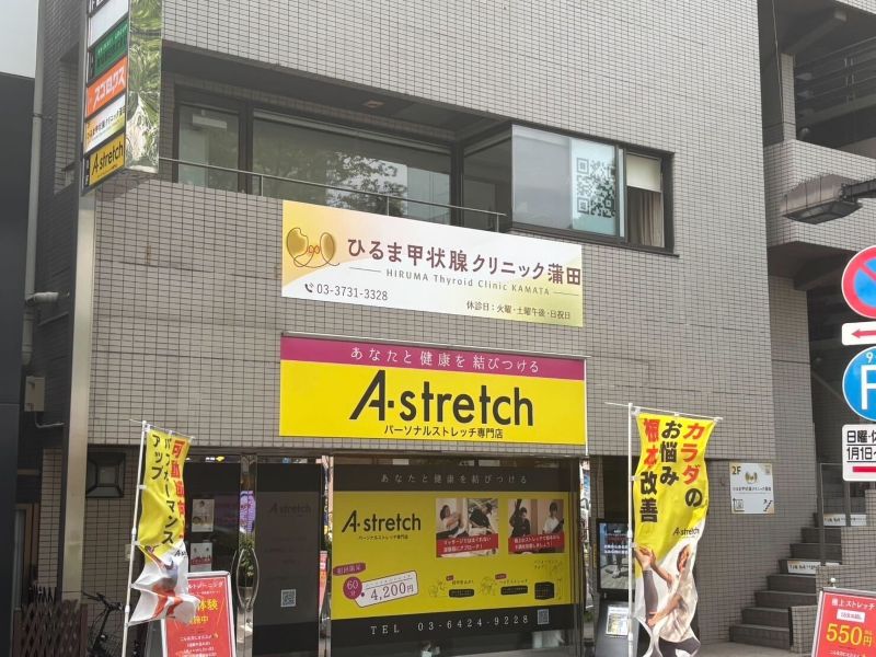 ひるま甲状腺クリニック蒲田photo