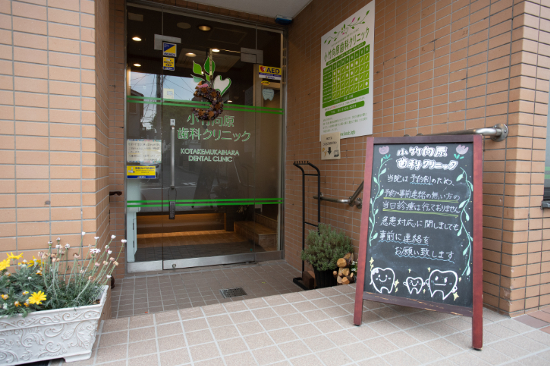 小竹向原歯科クリニックphoto