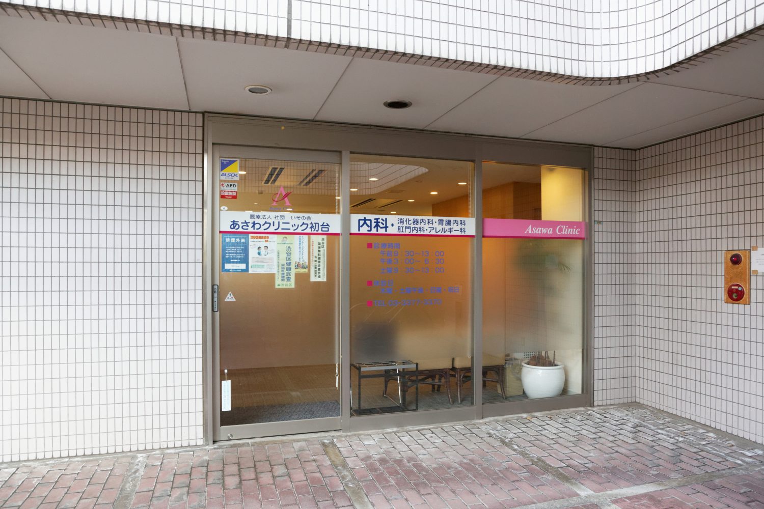 あさわクリニック初台photo