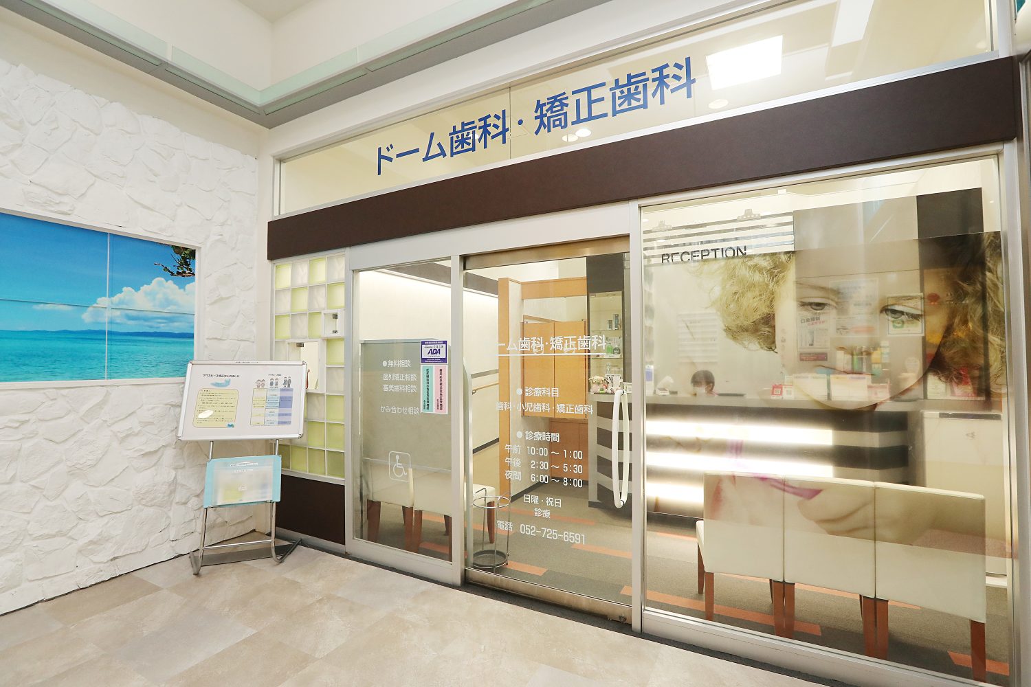 ドーム歯科・矯正歯科photo