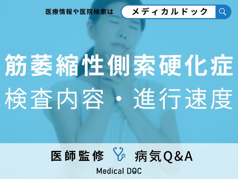 体が徐々に動かなくなる「筋萎縮性側索硬化症(ALS)」病気を疑う初期症状も医師が解説！