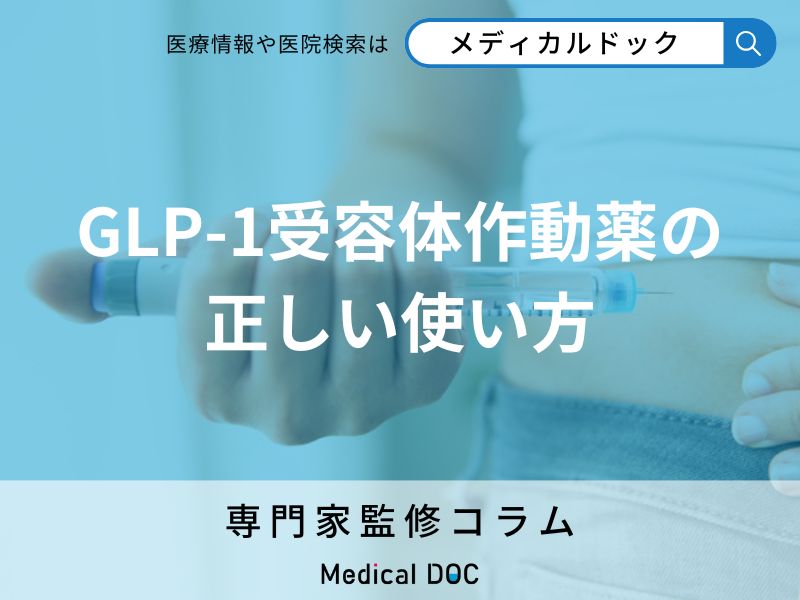 糖尿病の「GLP-1受容体作動薬」注射剤と飲み薬の違いとは? 特徴を薬剤師が解説