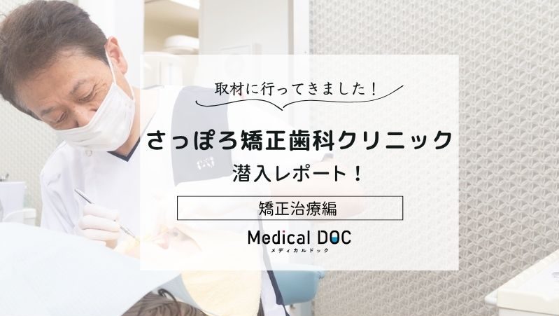 さっぽろ矯正歯科クリニックphoto