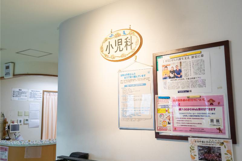 かみや母と子のクリニック