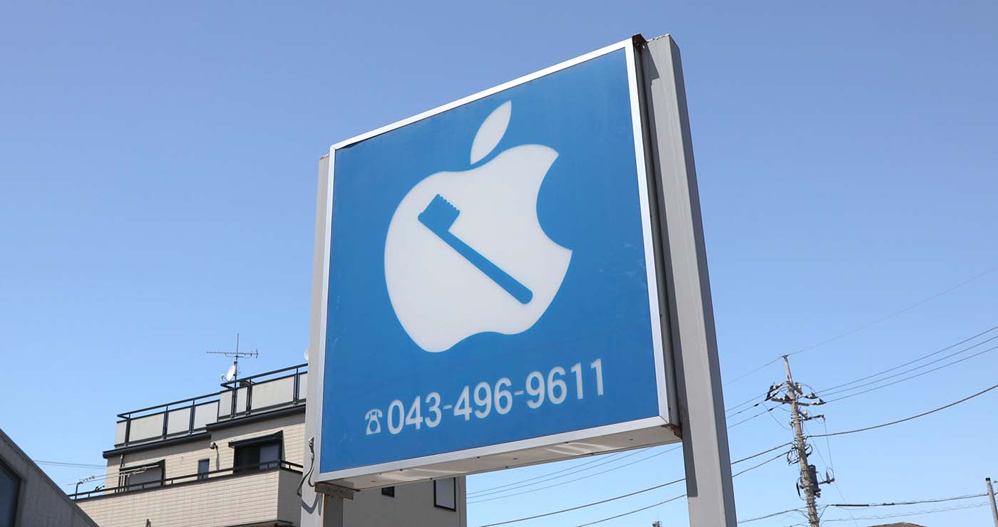 アップル歯科クリニックphoto