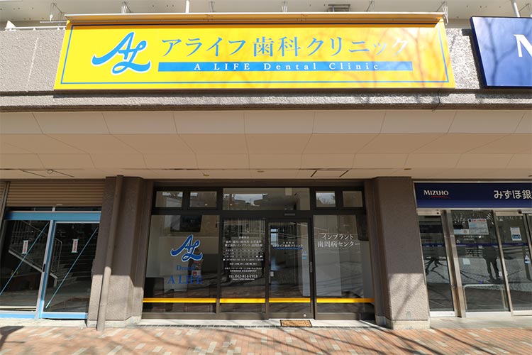 成瀬駅前アライフ歯科クリニックphoto