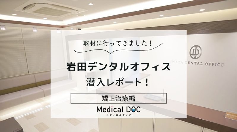 岩田デンタルオフィスphoto