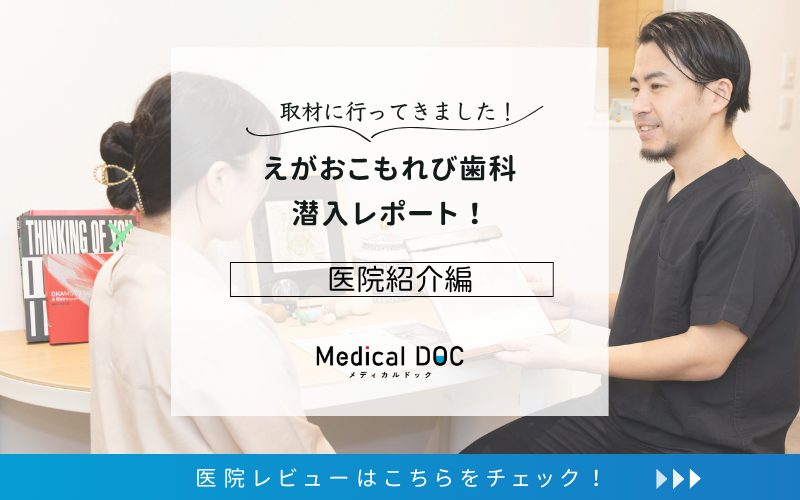 えがおこもれび歯科photo