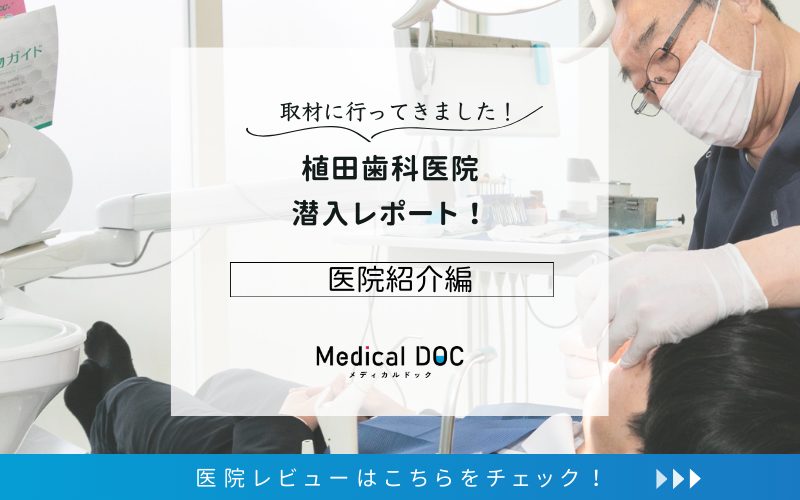 植田歯科医院photo