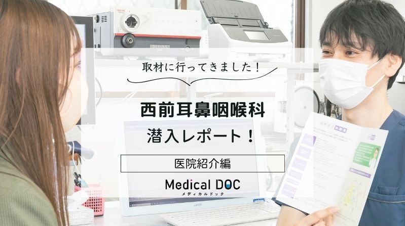 西前耳鼻咽喉科photo