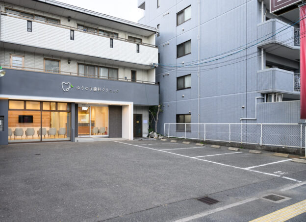 ゆうゆう歯科クリニック