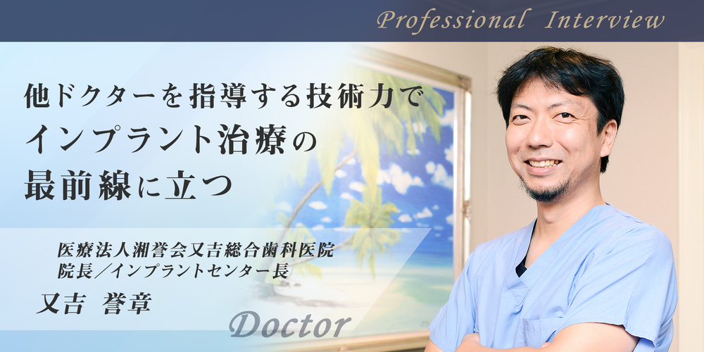 又吉総合歯科医院