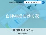 非公開: 市販薬から漢方まで! 「自律神経失調症に効く薬」の選び方を薬剤師に聞く