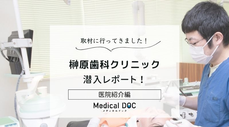 榊原歯科クリニックphoto