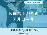 「お風呂上がりにアルコール」を飲んでもよい？飲みたいときの注意点も解説！