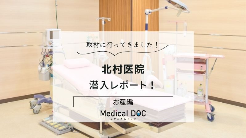 北村医院photo