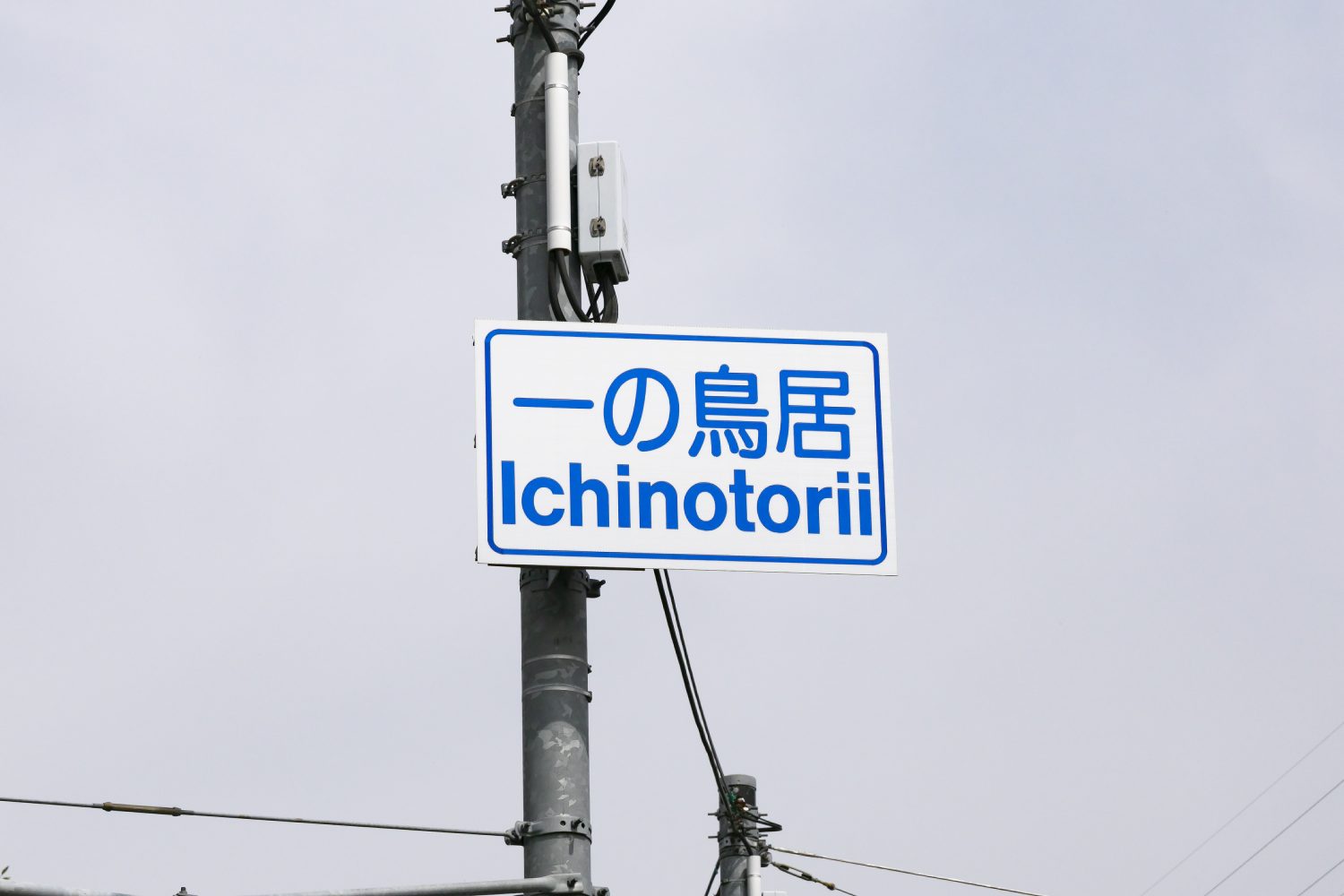 西前耳鼻咽喉科photo