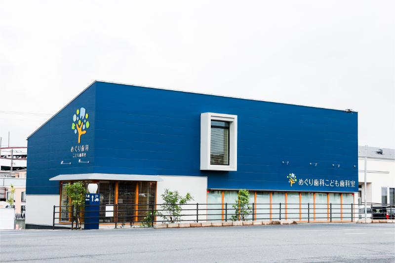 めぐり歯科こども歯科室photo