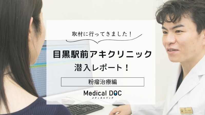 目黒駅前アキクリニックphoto