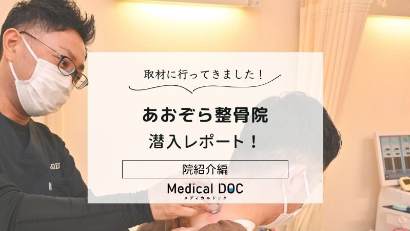 あおぞら整骨院photo