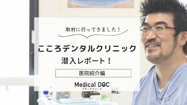 こころデンタルクリニックphoto