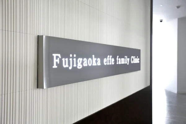 藤が丘effeファミリークリニックphoto