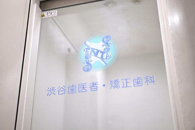 渋谷歯医者・矯正歯科