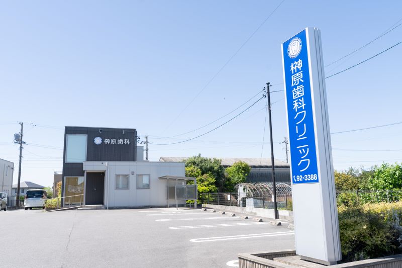 榊原歯科クリニックphoto