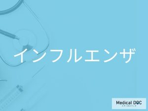 インフルエンザ