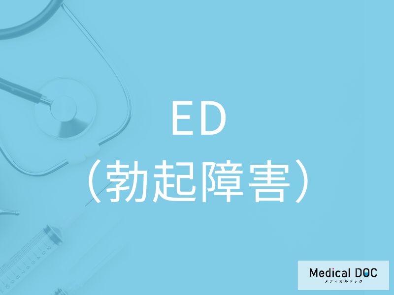 ED（勃起障害）