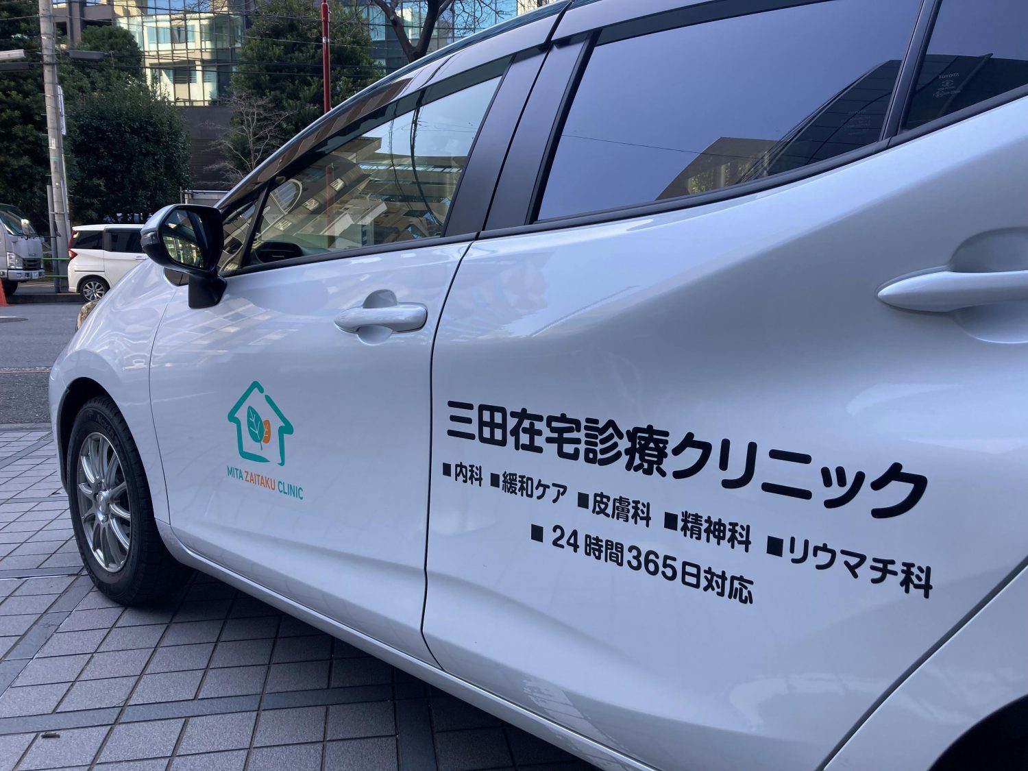 三田在宅診療クリニック