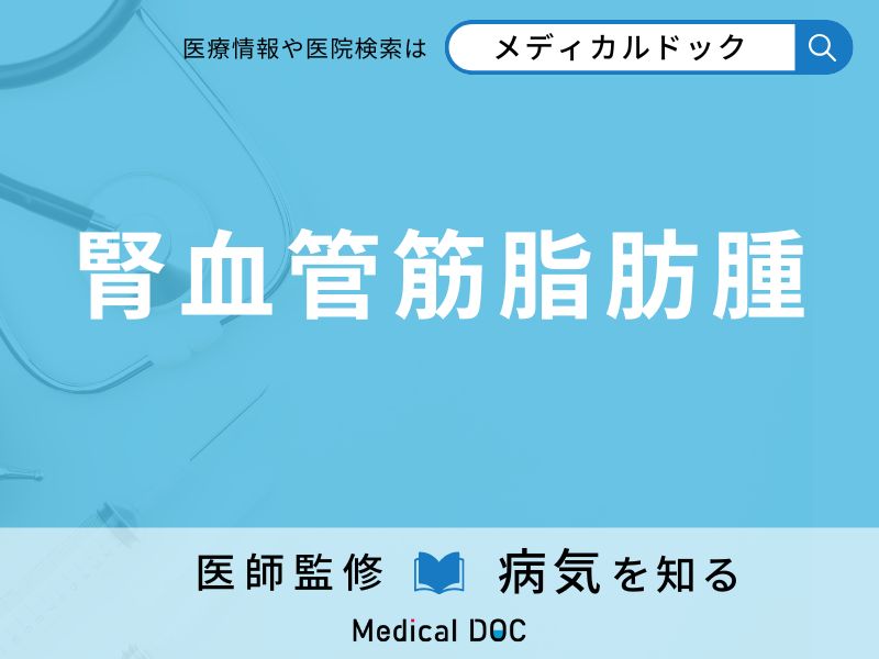 腎血管筋脂肪腫