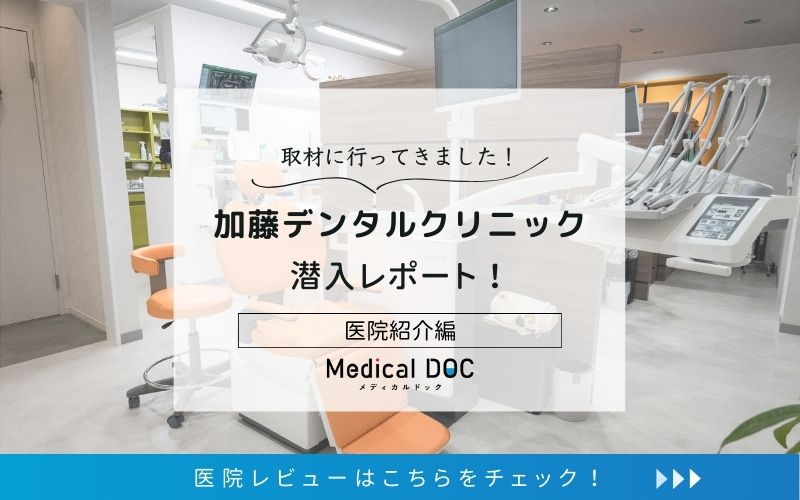 加藤デンタルクリニックphoto