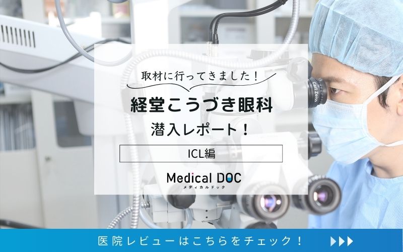 経堂こうづき眼科photo