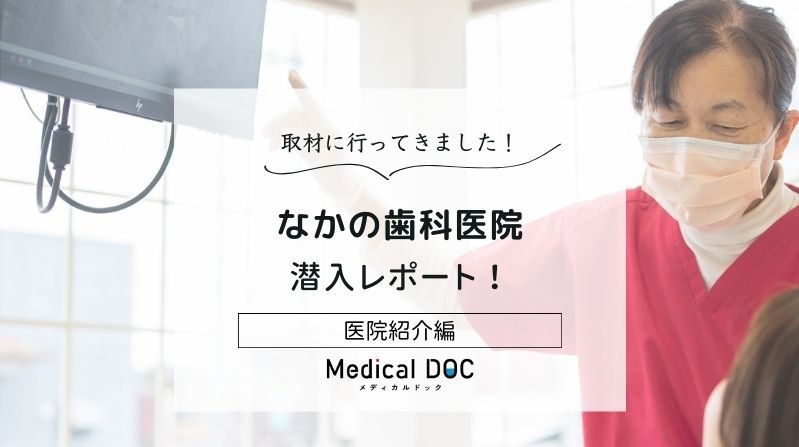 なかの歯科医院photo