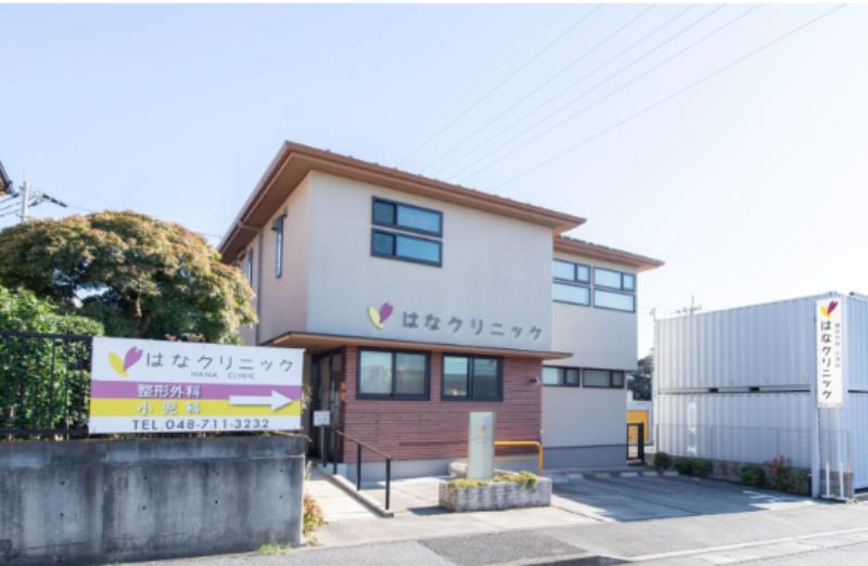 はなクリニック