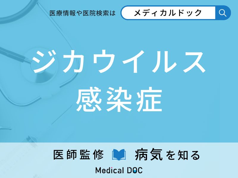 ジカウイルス感染症