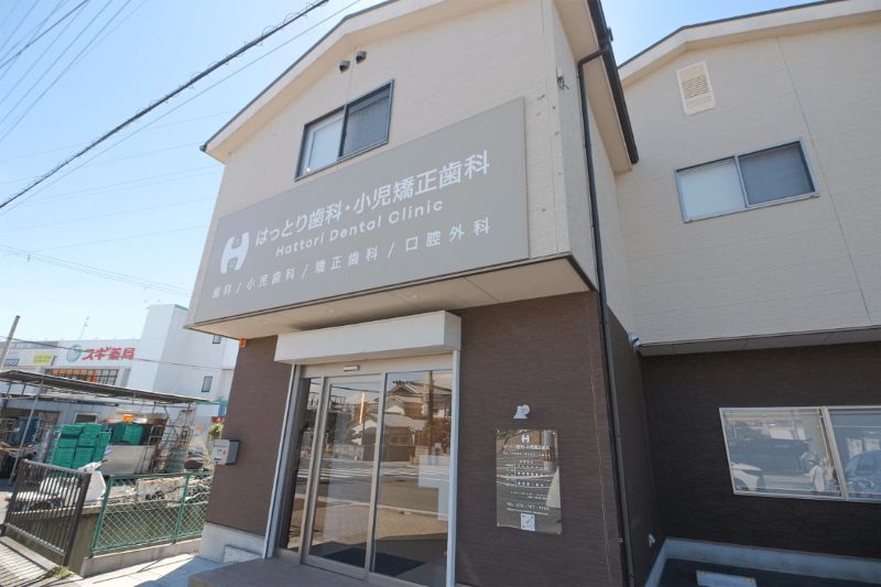 はっとり歯科・小児矯正歯科photo