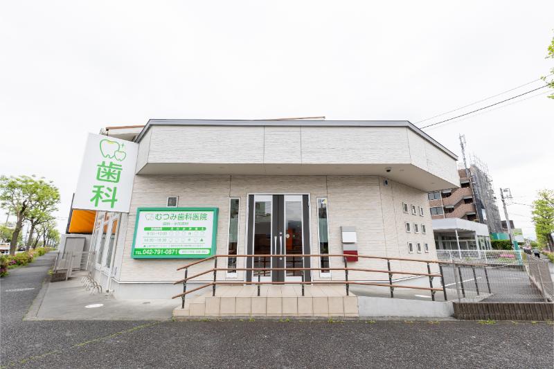 むつみ歯科医院