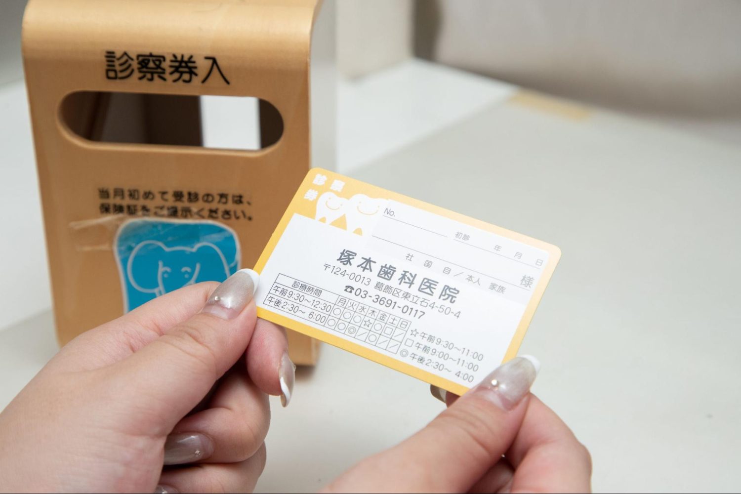 塚本歯科医院photo