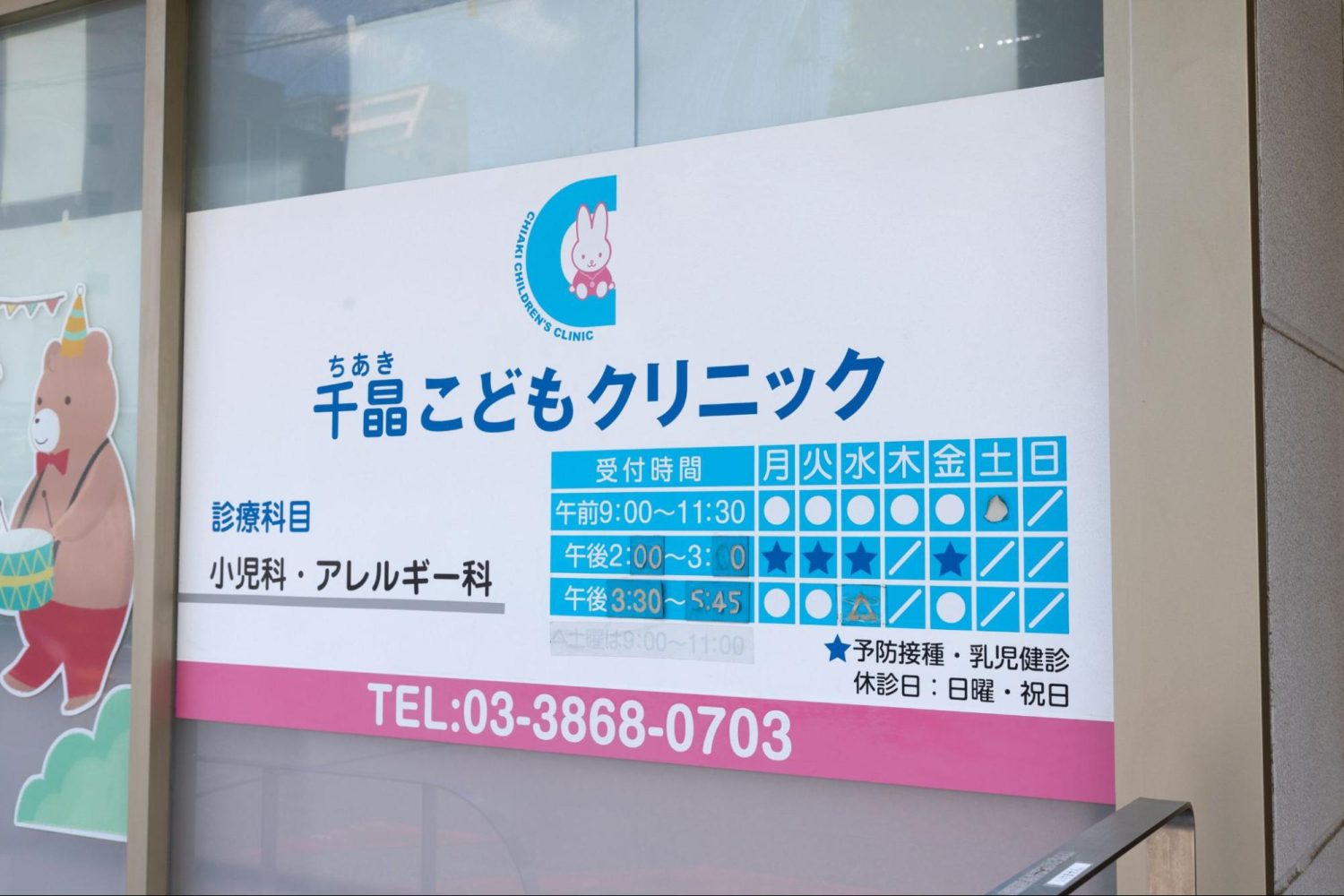 千晶こどもクリニックphoto