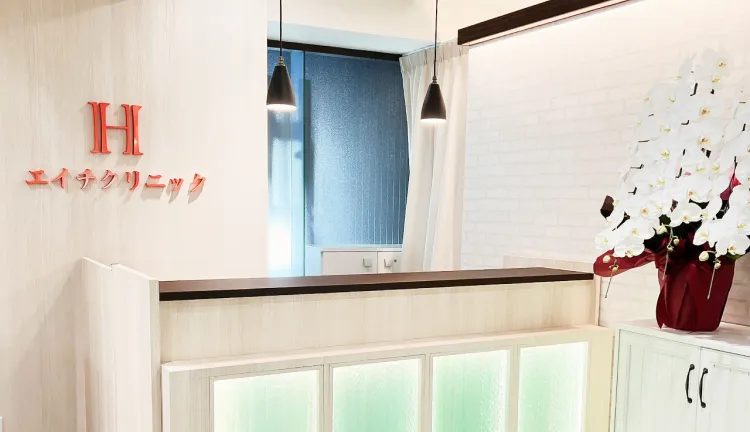 ED治療はエイチクリニック 新宿