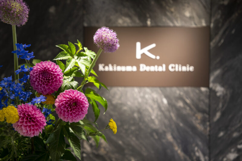 かきぬま歯科クリニックphoto