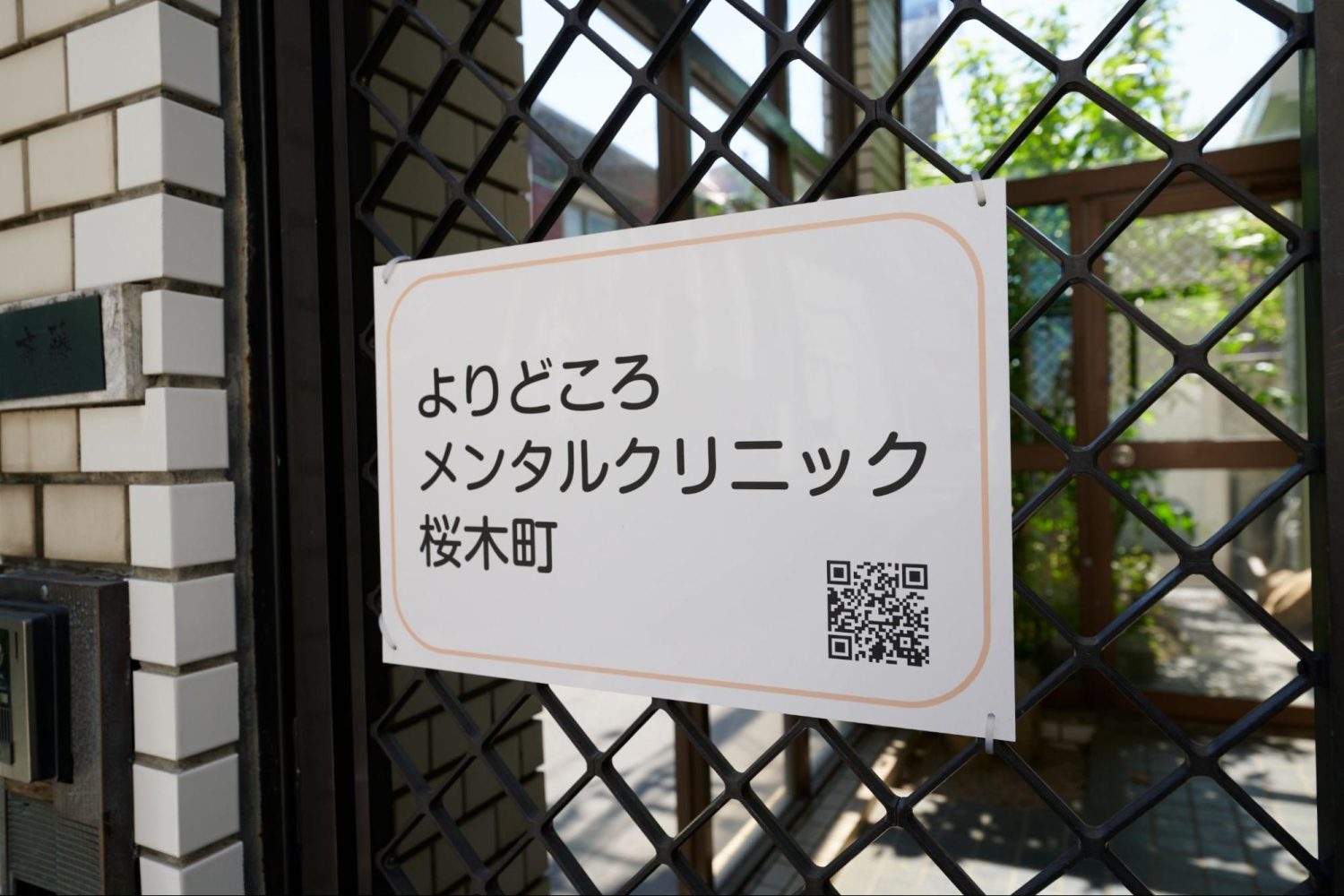 よりどころメンタルクリニック桜木町photo